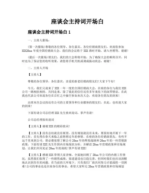 座谈会主持词开场白