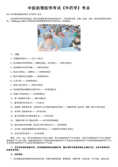 中医助理医师考试《中药学》考点