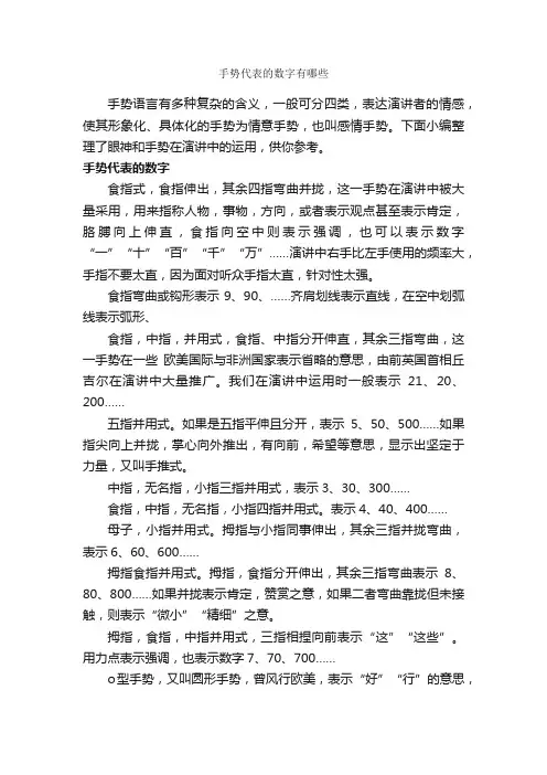 手势代表的数字有哪些_演讲手势_