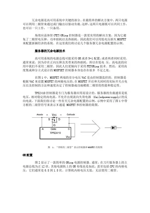 服务器的冗余电源技术doc