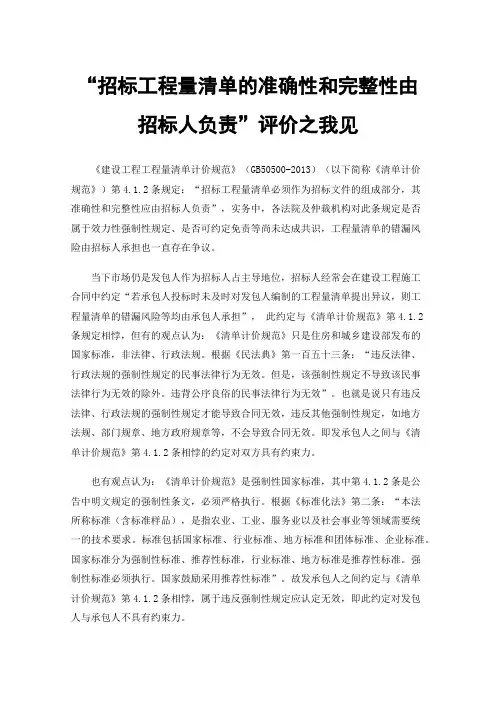 “招标工程量清单的准确性和完整性由招标人负责”评价之我见