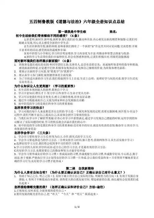 五四制鲁教版《道德与法治》六年级全册知识点总结