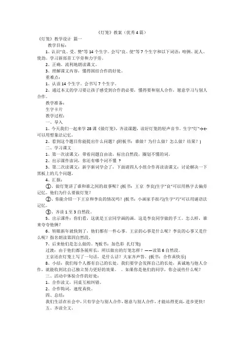 《灯笼》教案(优秀4篇)