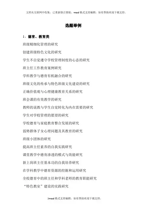 思想政治教育专业本科毕业论文选题举例