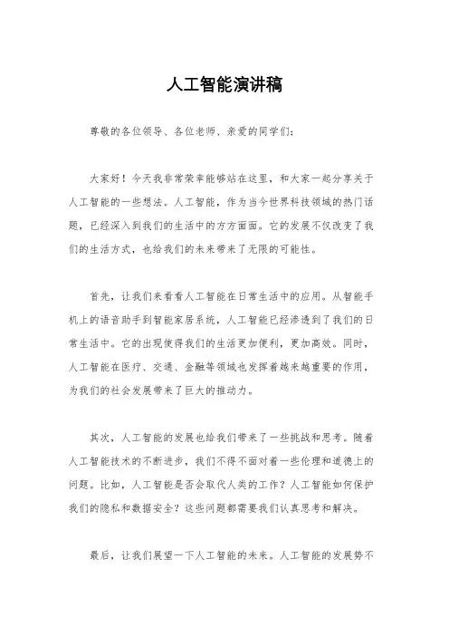 人工智能演讲稿