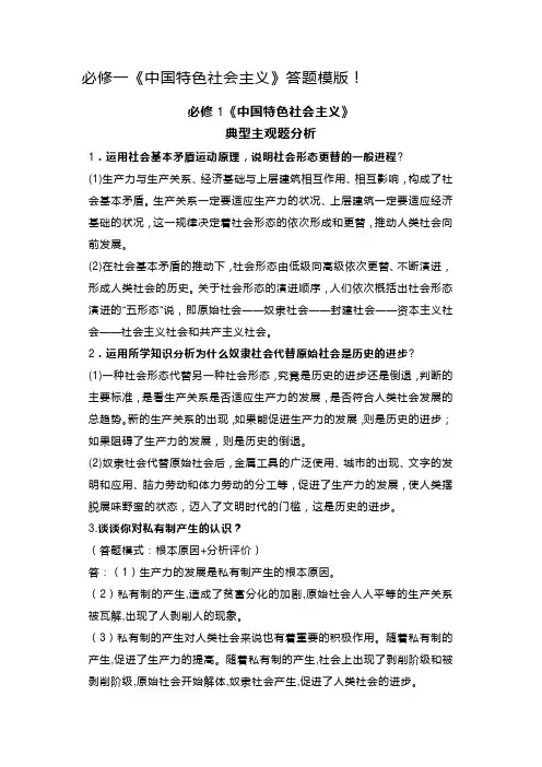 必修一《中国特色社会主义》答题模版!