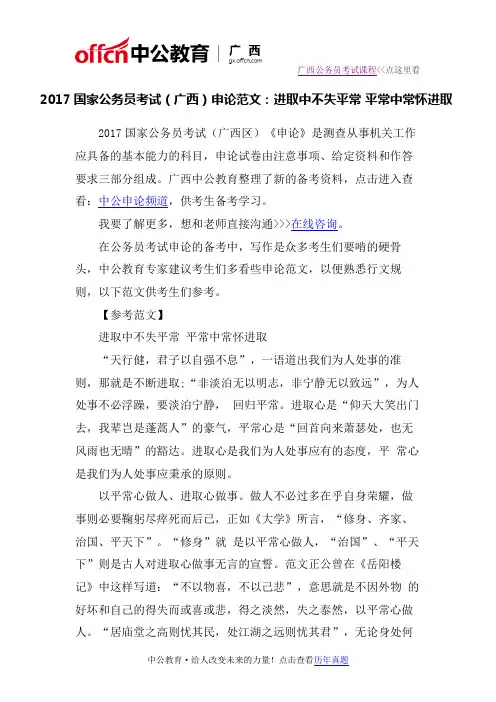 2017国家公务员考试(广西)申论范文：进取中不失平常 平常中常怀进取