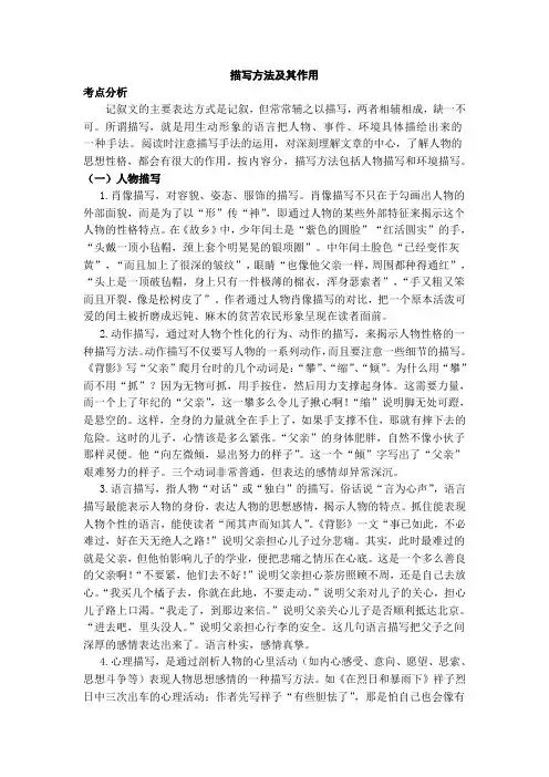 沪教版中考语文复习冲刺：描写方法及其作用