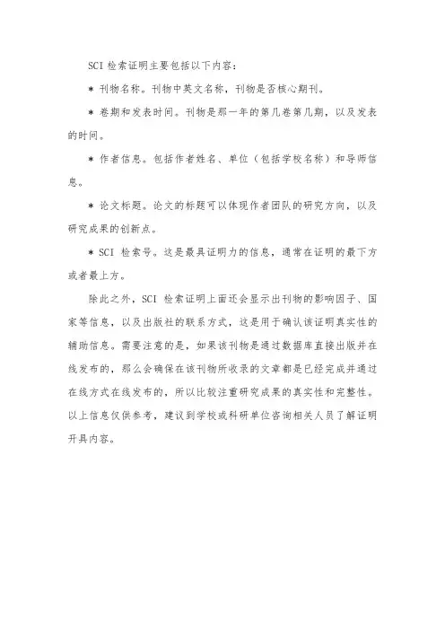sci检索证明内容
