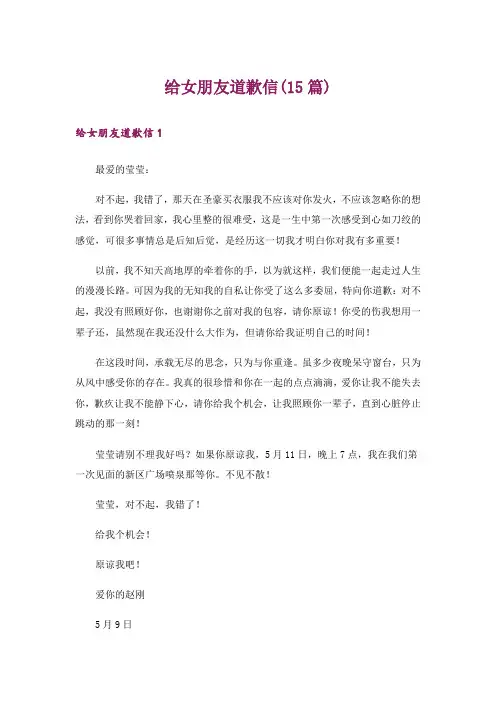 给女朋友道歉信(15篇)