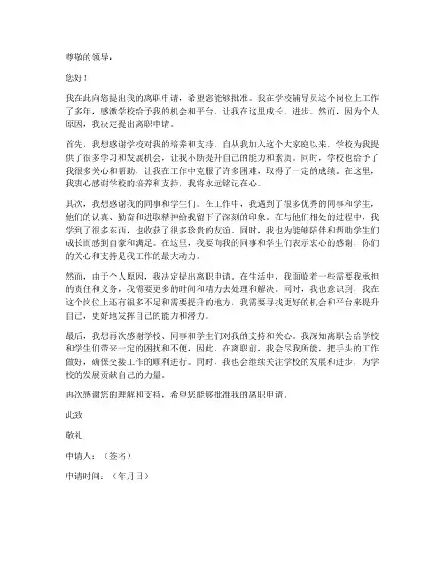 辅导员个人离职申请书