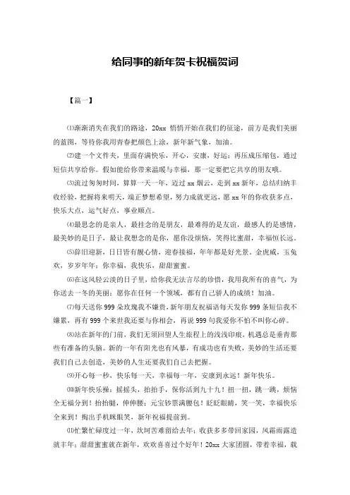 给同事的新年贺卡祝福贺词