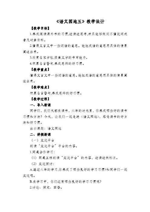 部编版六年级下《语文园地五》教学设计