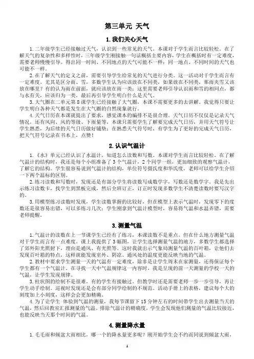 小学科学教科版三年级上册第三单元《天气》教学反思(共8课)(2022)