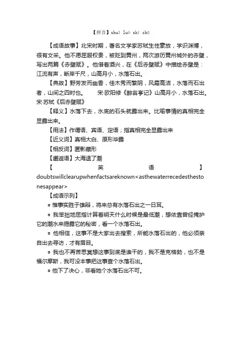 水落石出的故事_成语水落石出的典故