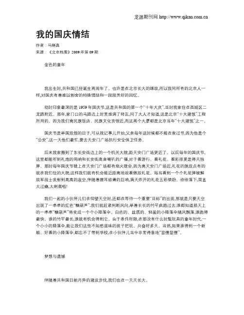 我的国庆情结