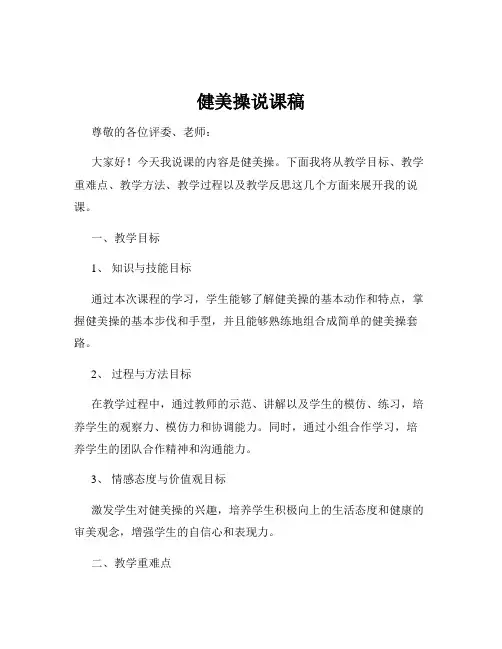 健美操说课稿