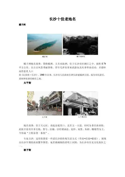 长沙十佳老地名