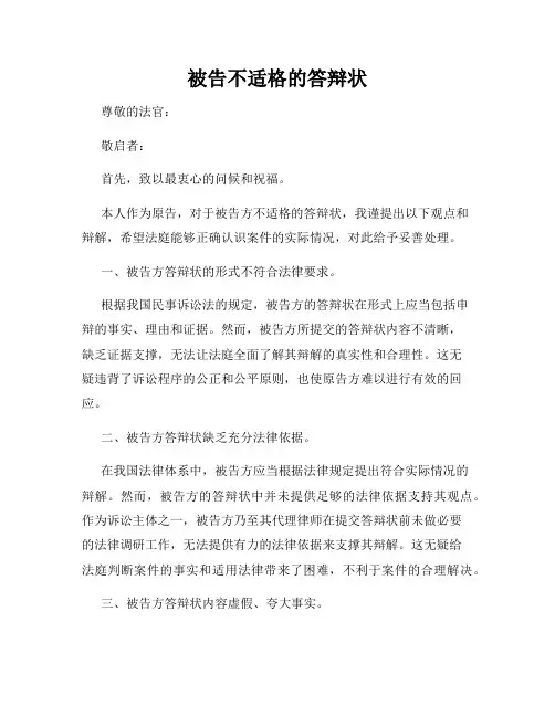 被告不适格的答辩状