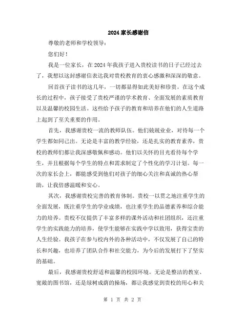 2024家长感谢信