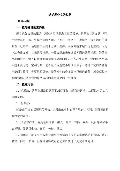 作文技巧拟题、开头、结尾