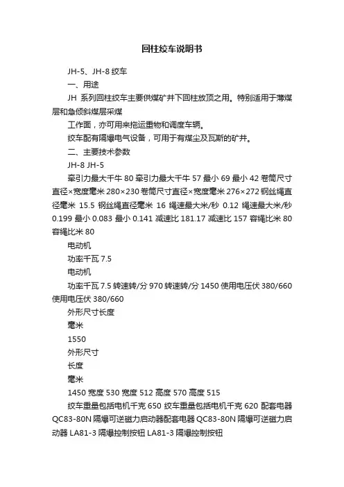回柱绞车说明书