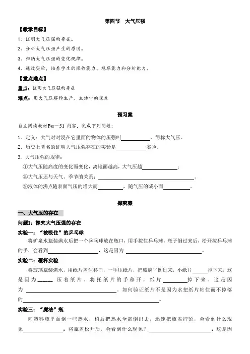 初中物理教育科学八年级下册(2023年新编) 压强大气压强导学案