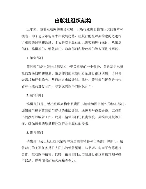 出版社组织架构