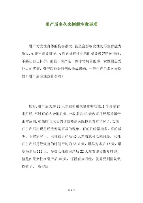 引产后多久来例假注意事项