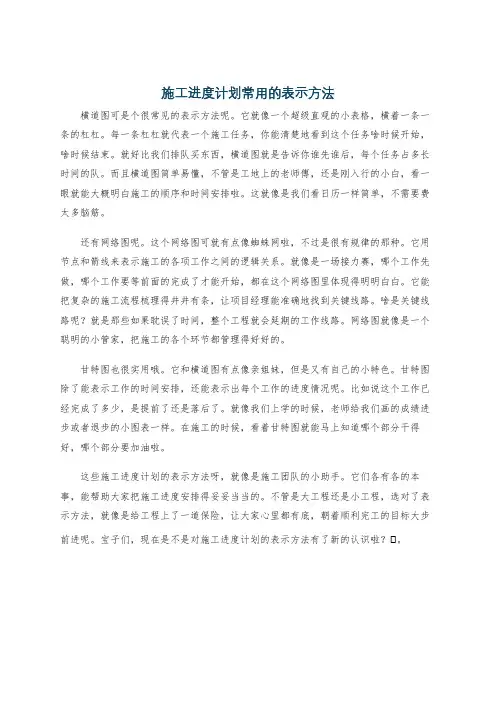 施工进度计划常用的表示方法
