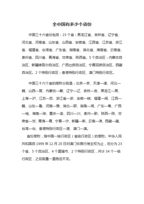 全中国有多少个省份