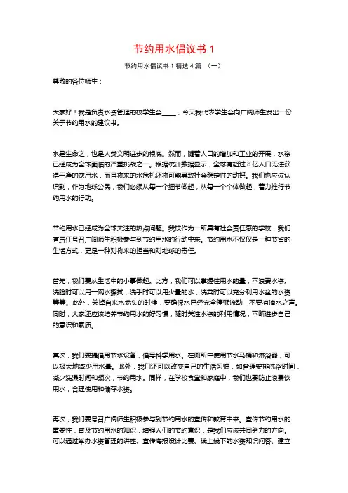 节约用水倡议书14篇