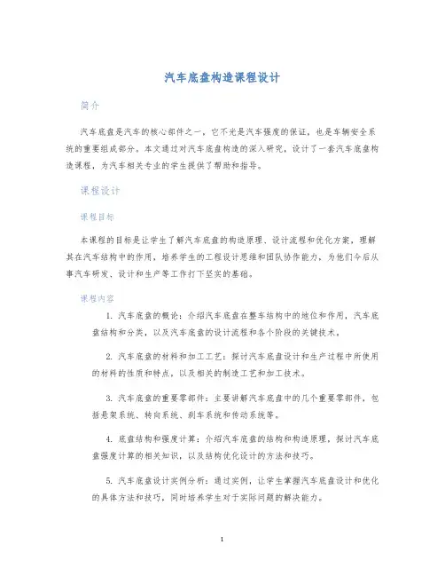 汽车底盘构造课程设计