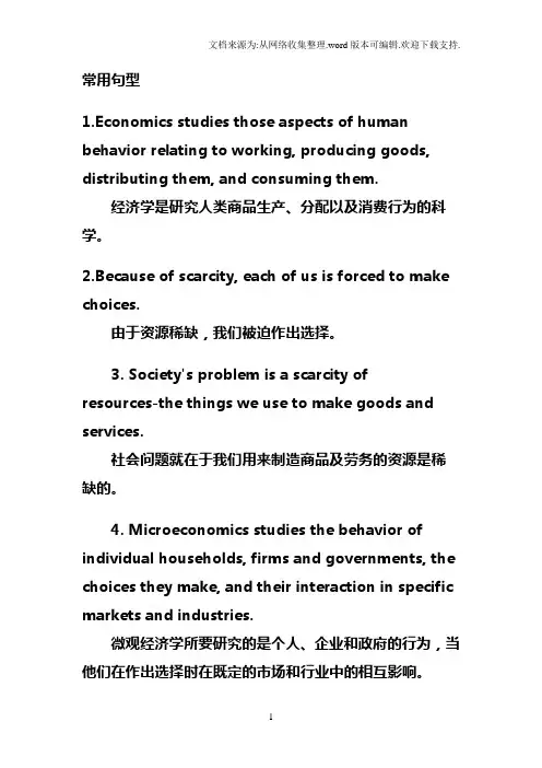 金融英语词汇句型