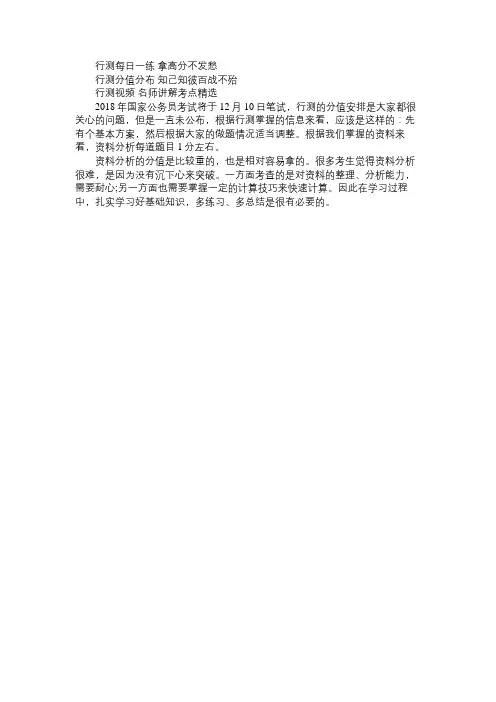 2018国家公务员考试行测分值分布(资料分析)
