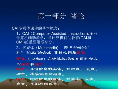 CAI多媒体课件制作课件