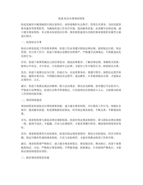 街道 依法办事规章制度