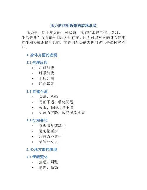 压力的作用效果的表现形式