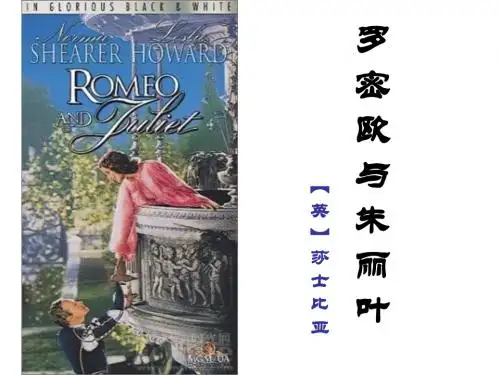 罗密欧与朱丽叶 PPT课件 54 人教版