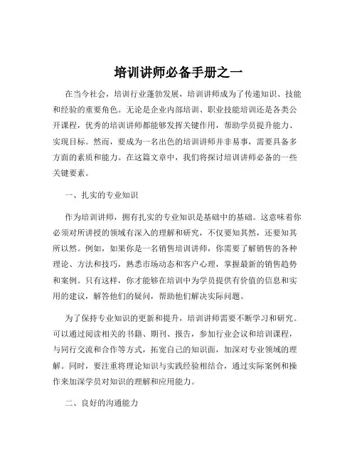 培训讲师必备手册之一