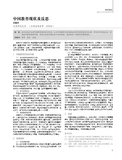中国教育现状及反思