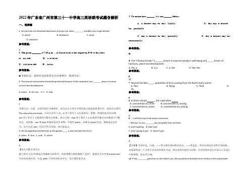 2022年广东省广州市第三十一中学高三英语联考试题含解析