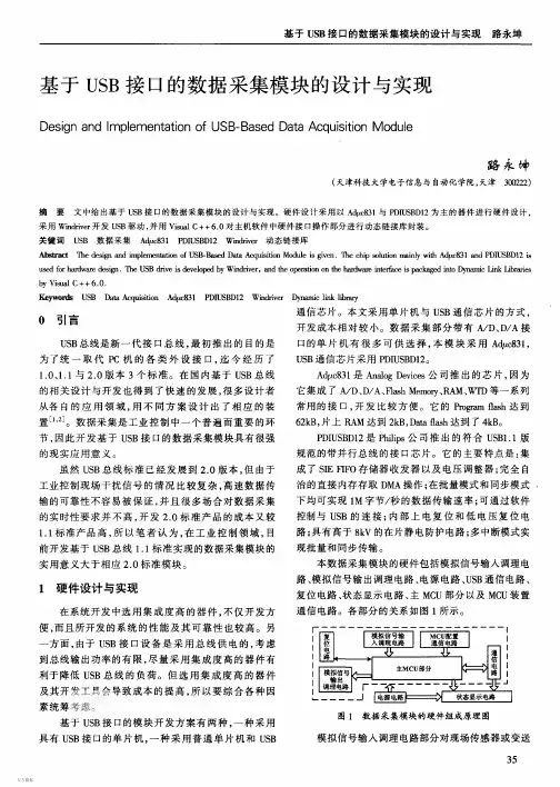 基于USB接口的数据采集系统设计