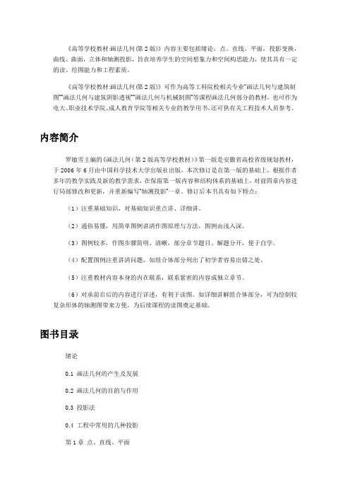 高等学校教材:画法几何