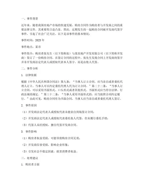 购房合同被开发商代签字