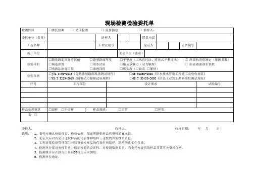 公路现场检测委托单