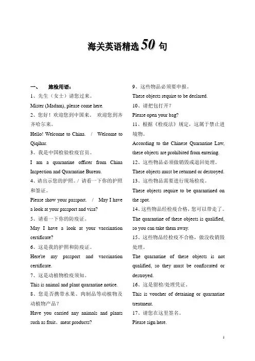 海关英语精选50句