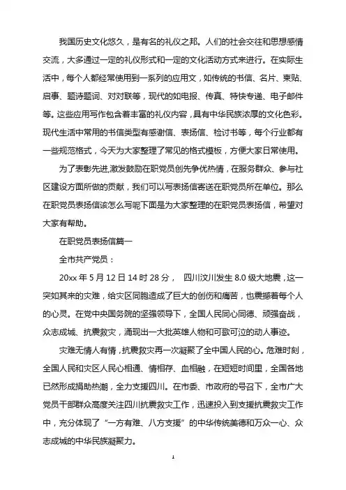 关于在职党员表扬信word版