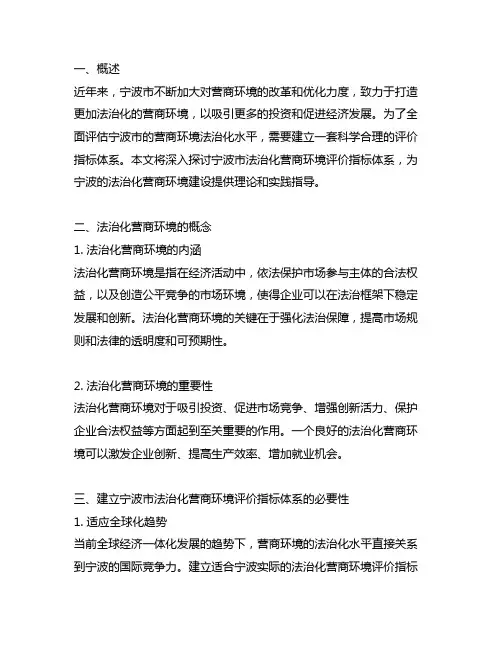 宁波 法治化营商环境评价指标体系