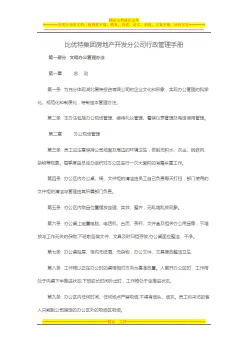 房地产行政管理手册